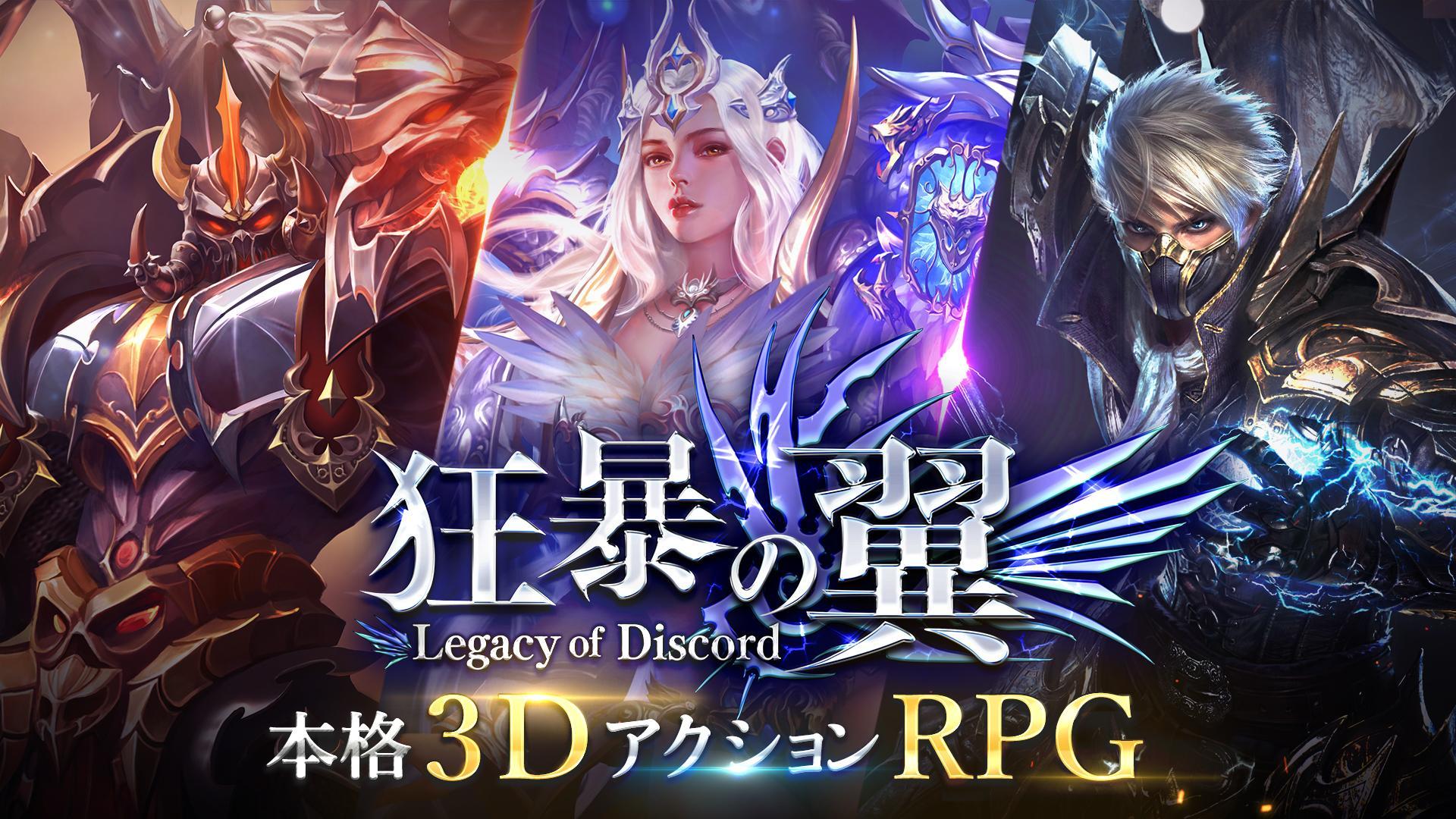 狂暴の翼～本格3DアクションRPG～ Game Screenshot