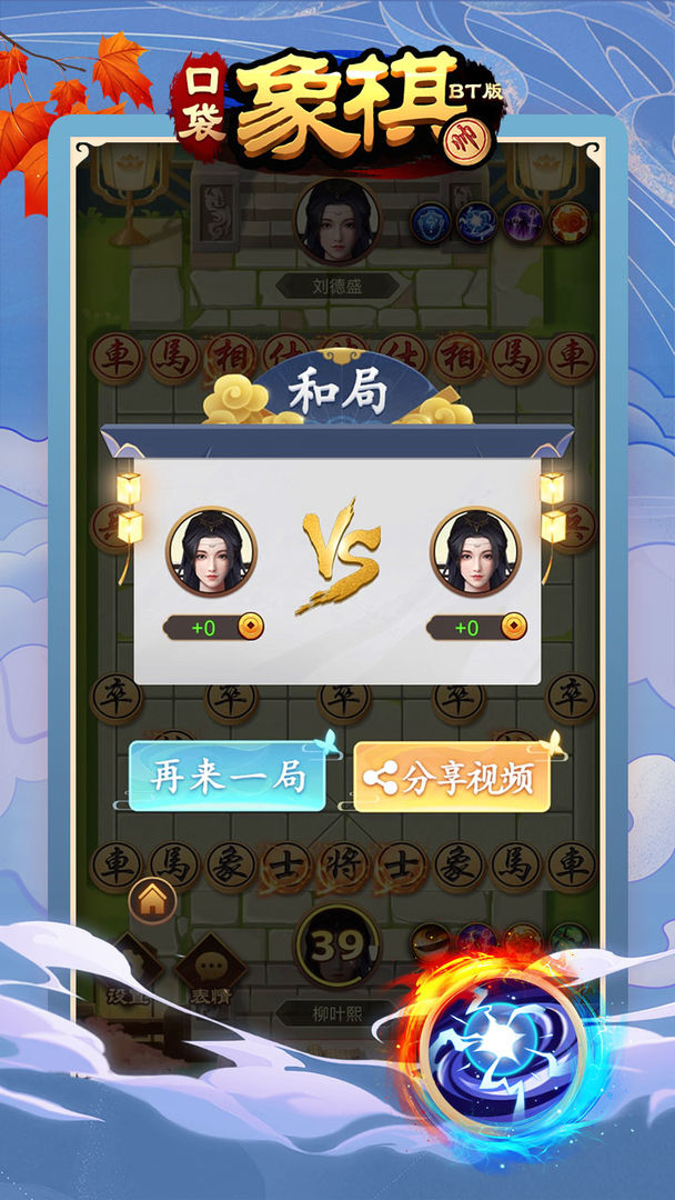 口袋象棋BT版 screenshot game