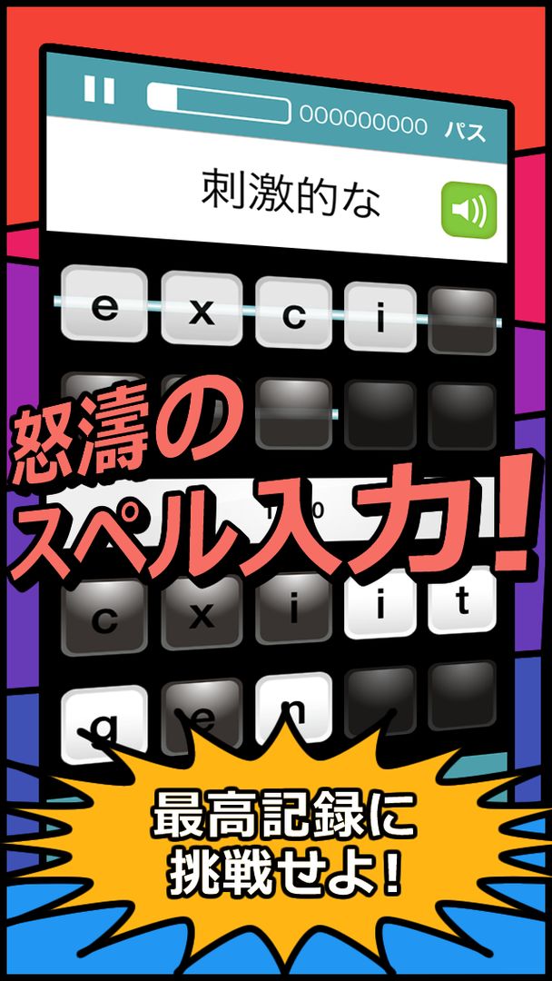 英検®英単語チャレンジ（2級、準2級、3級などに対応） screenshot game