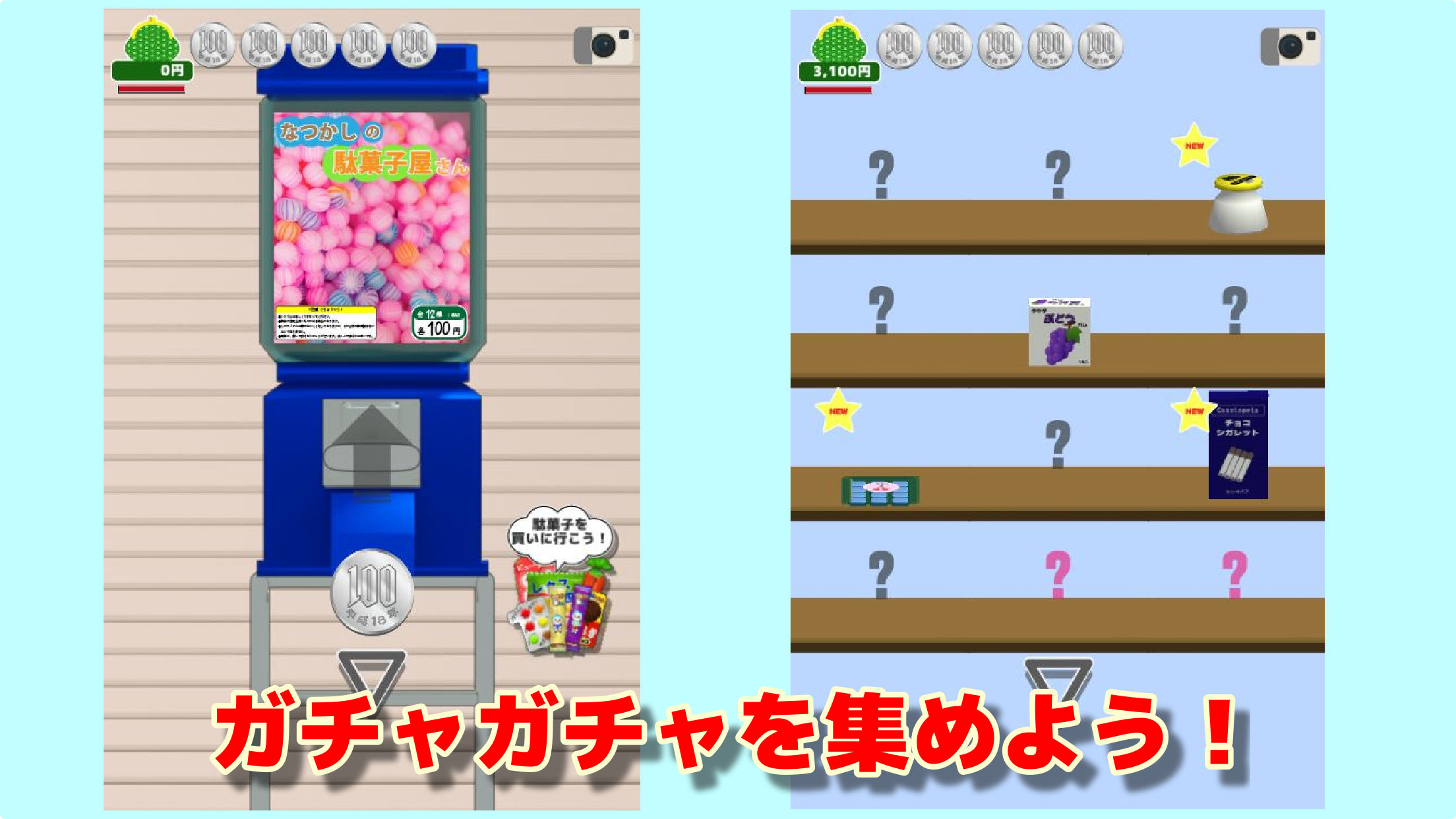 CAPSULE TOY CACHA Game Screenshot