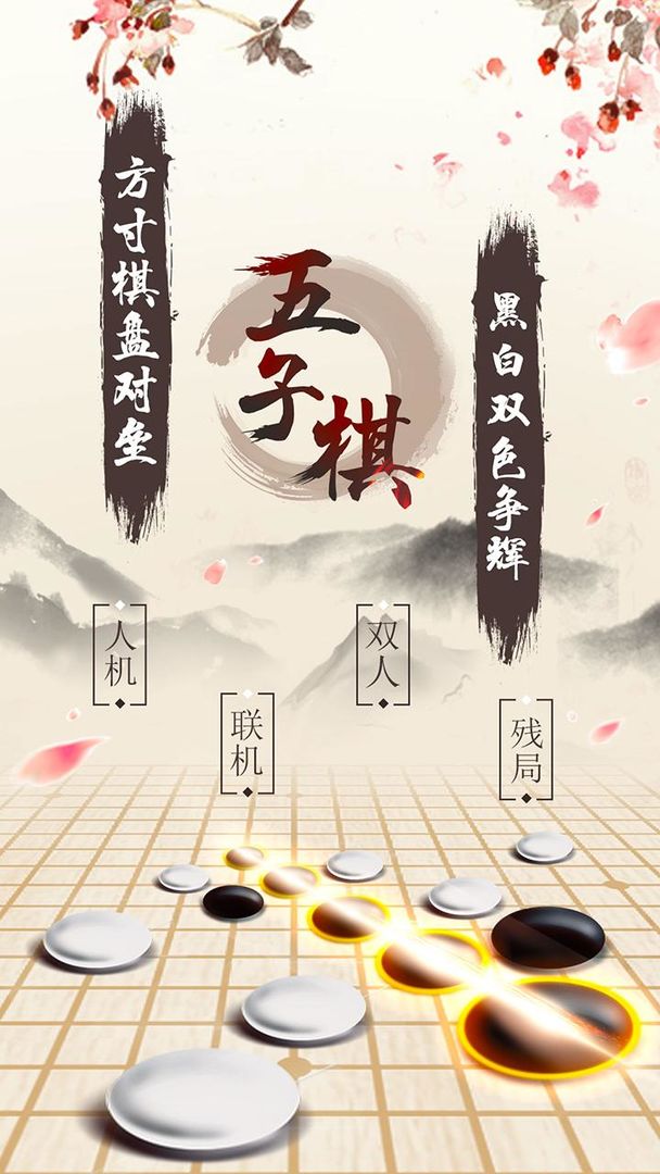 Screenshot of Gomoku Online – Classic Gobang, Five in a row Game