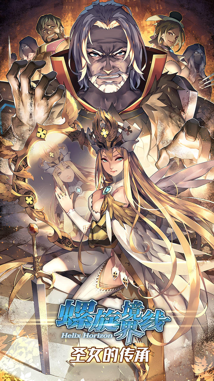 螺旋境界线 Game Screenshot