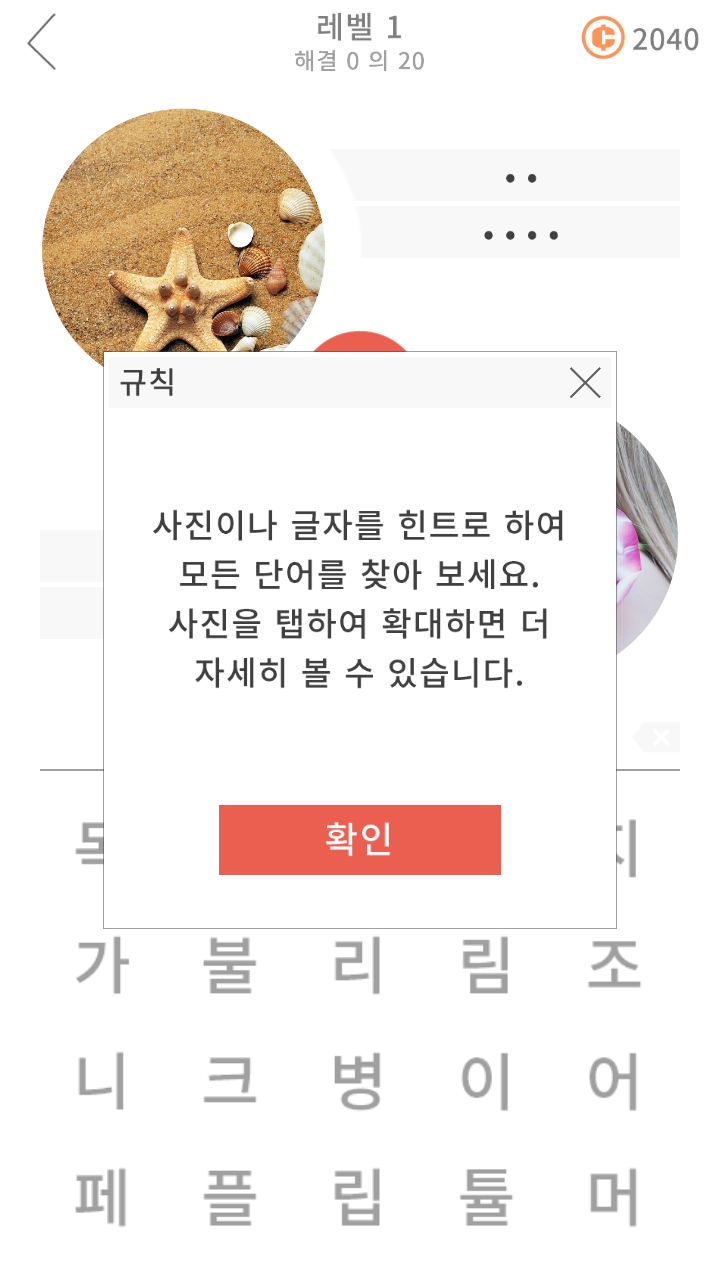 11개 단서: 워드 게임 게임 스크린샷