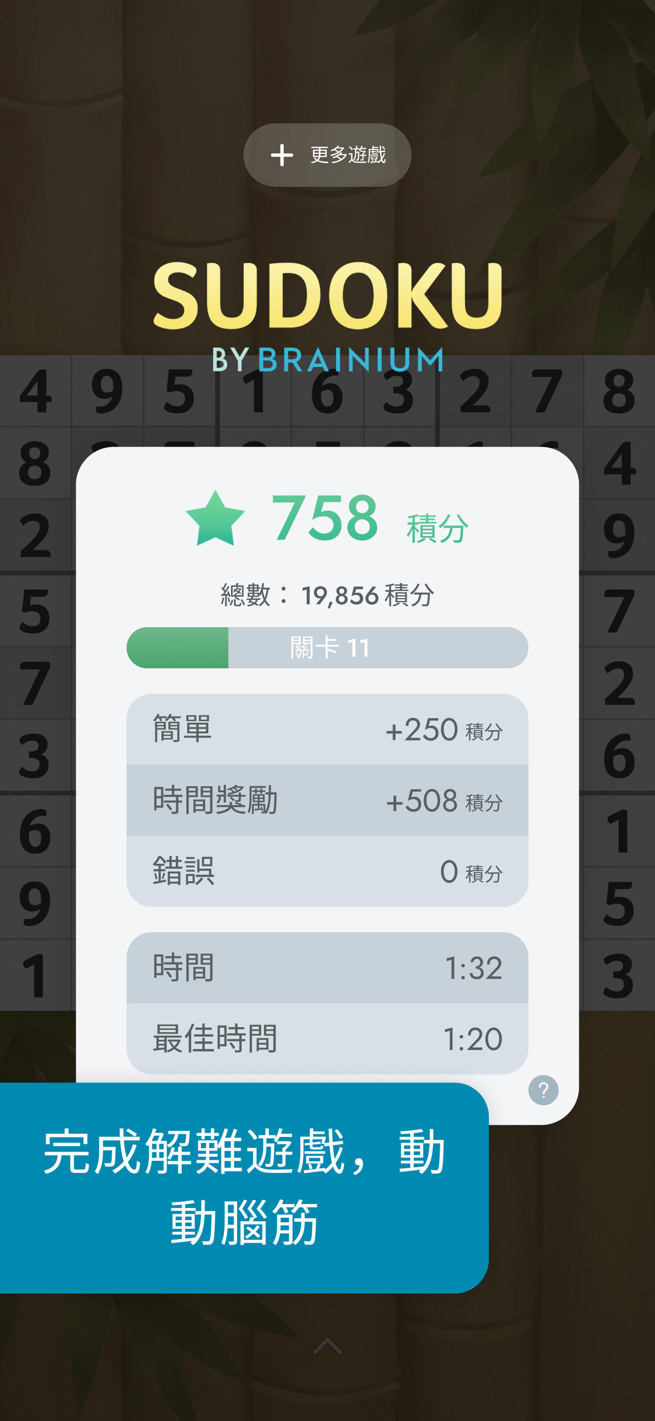 Sudoku 遊戲截圖