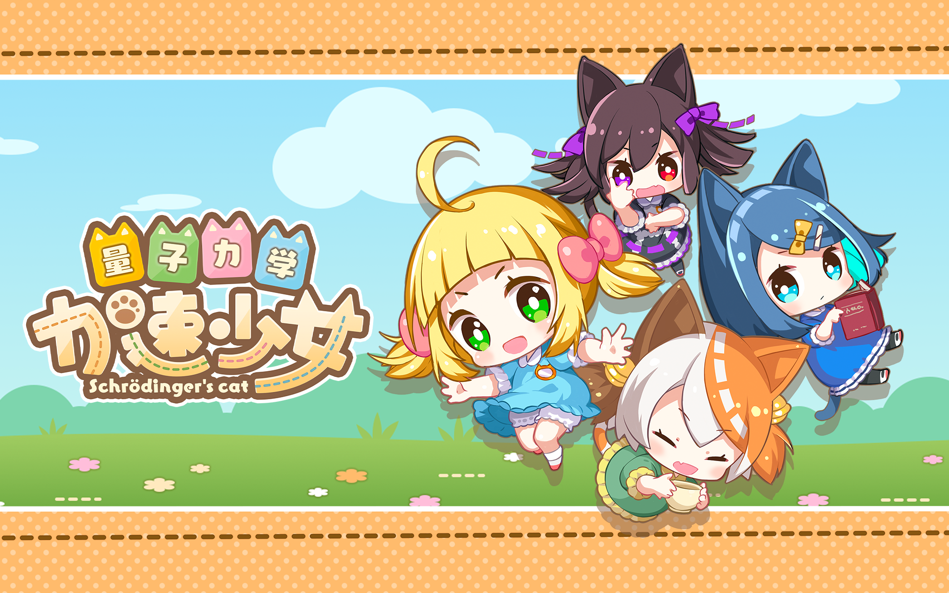 量子力学加速少女 Game Screenshot