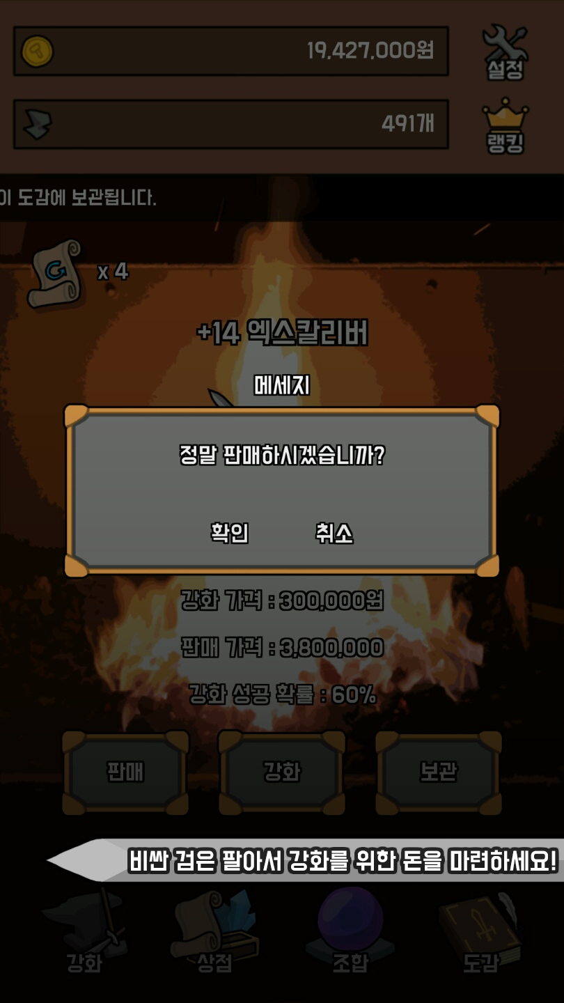 내 꿈은 대장장이 : 검 강화하는 게임 Game Screenshot