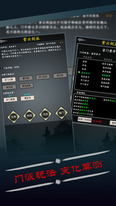 Screenshot of 修真风云录