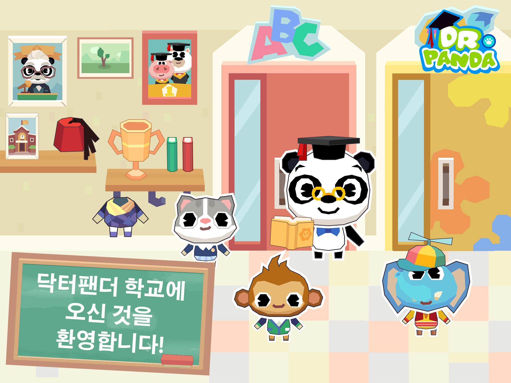 닥터팬더 학교 게임 스크린샷