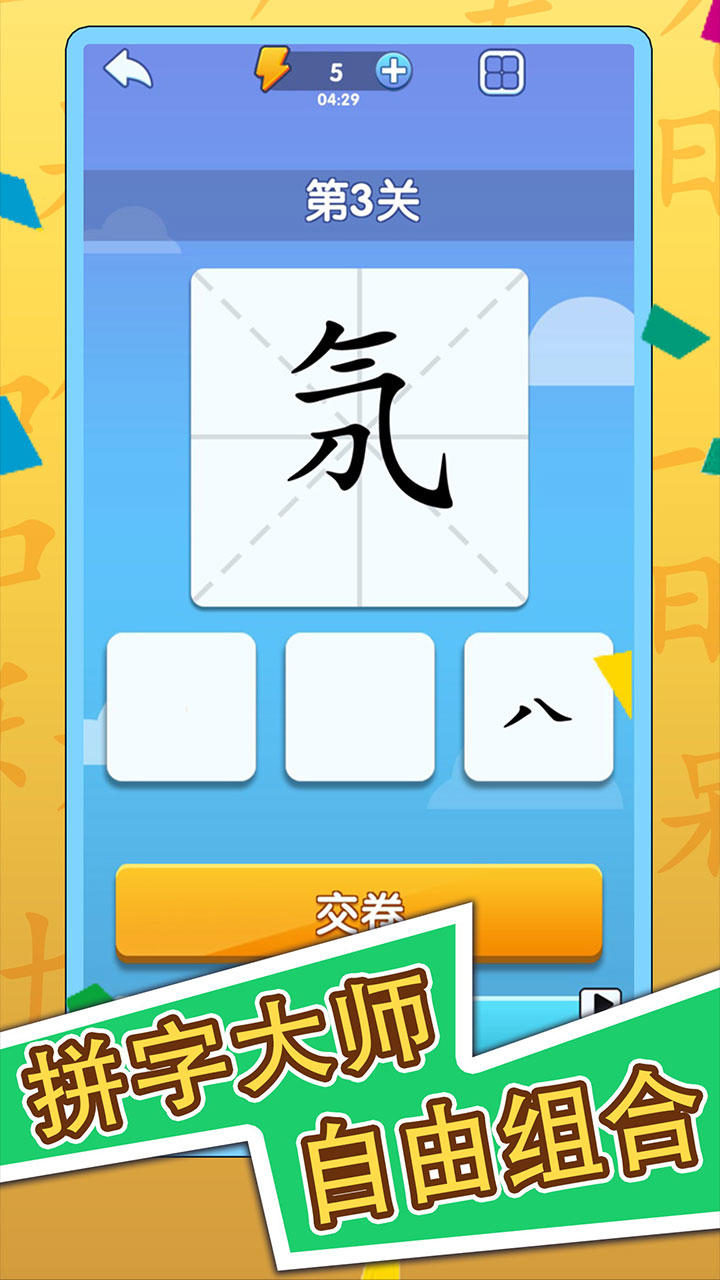 Screenshot 1 of 魔法の漢字 1.3.1