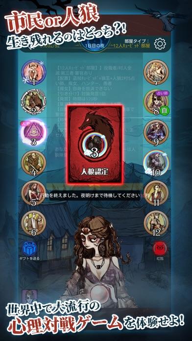 人狼はウソ月 Game Screenshot