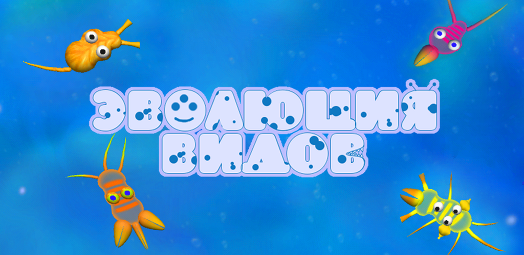 Banner of Evolution of Species: Spore 