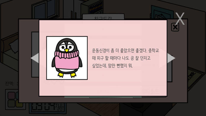 홈 어론 - 자취방 속 동물 친구들 ! - 遊戲截圖