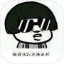 我可能玩了假游戏2:沙滩派对