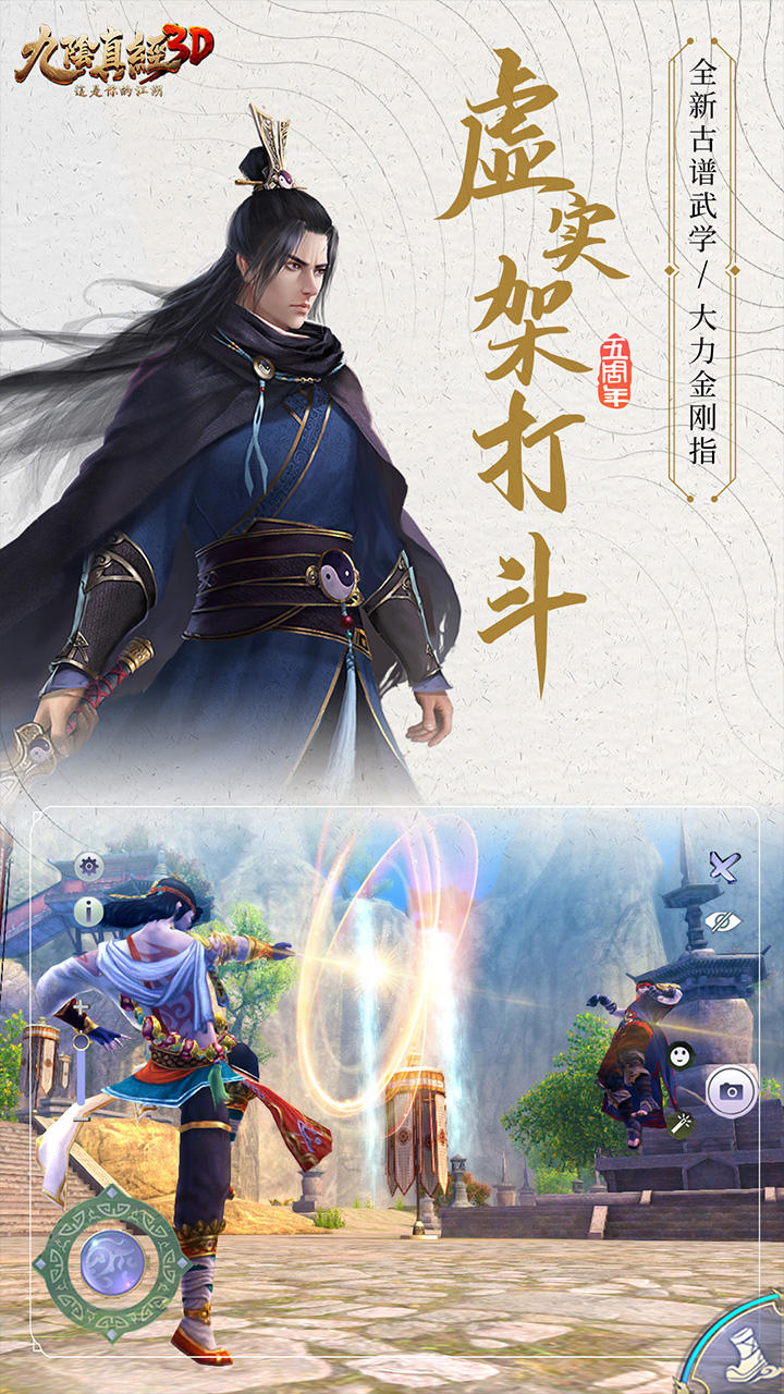 九阴真经3D Game Screenshot