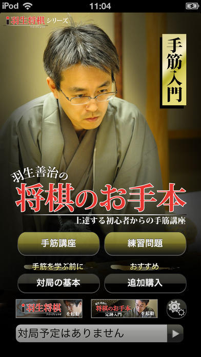 Screenshot 1 of Yoshiharu Habu的將棋模型～手筋初學者提高講座～ 