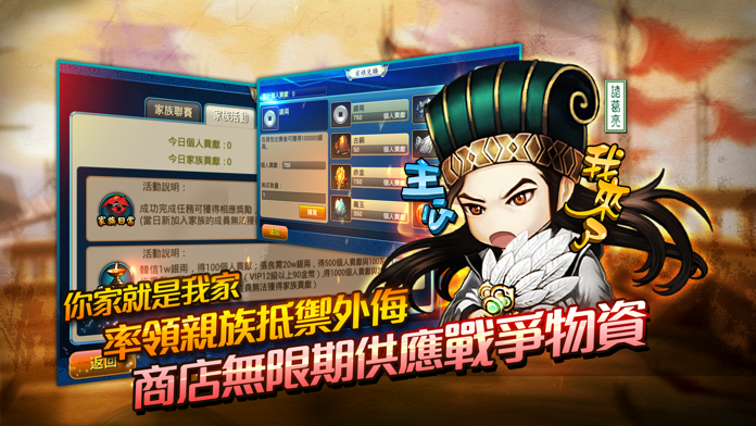 主公我來了 Game Screenshot