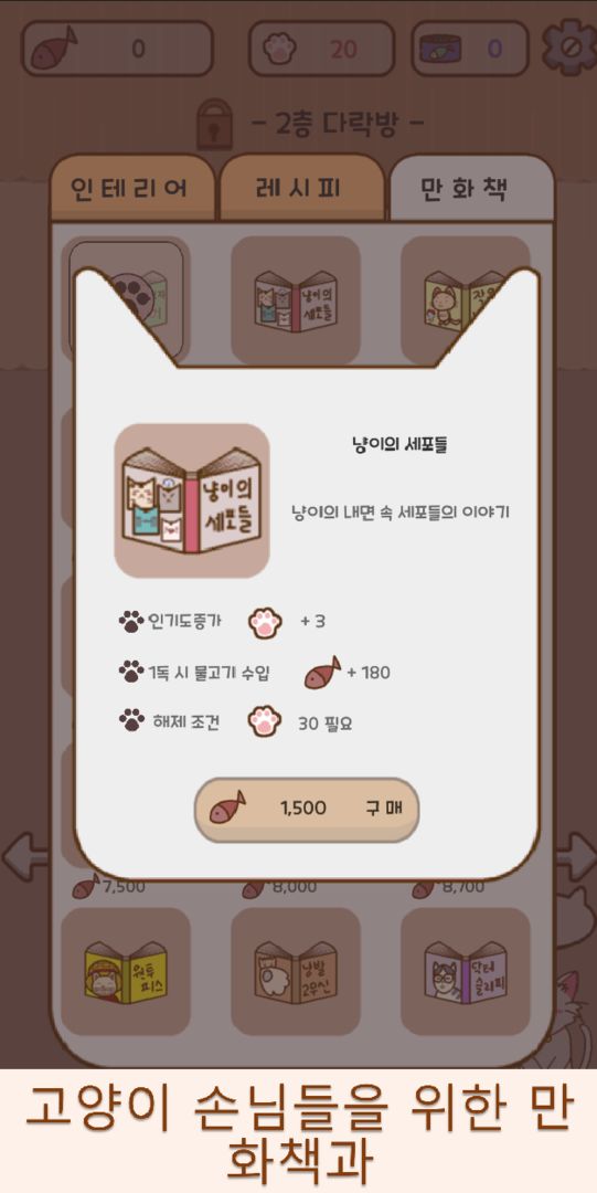 Screenshot of 고양이 만화카페