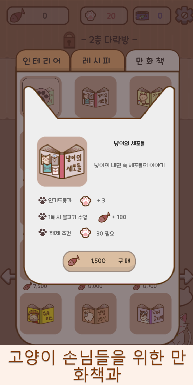 고양이 만화카페 Game Screenshot