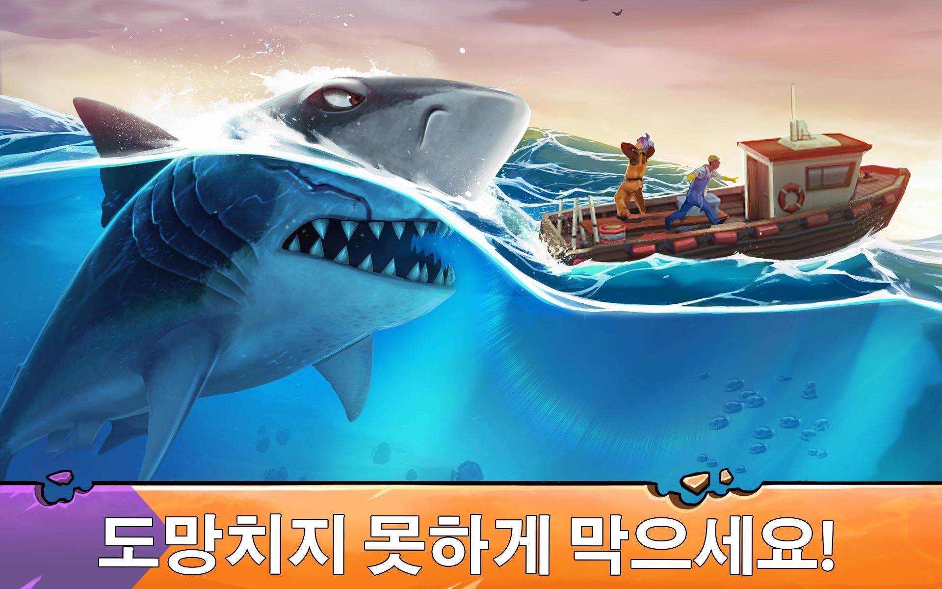 헝그리 샤크 에볼루션: 최강 상어 먹방 서바이벌 게임 게임 스크린샷