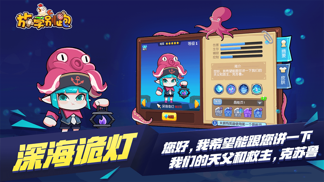 Скриншот игры 放学别跑