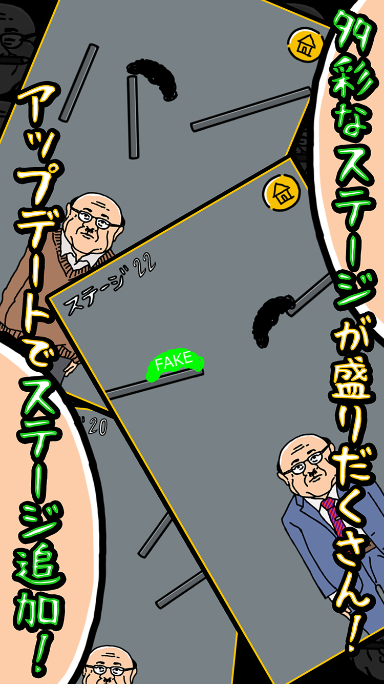 おじさんのカツラしりません？ Game Screenshot