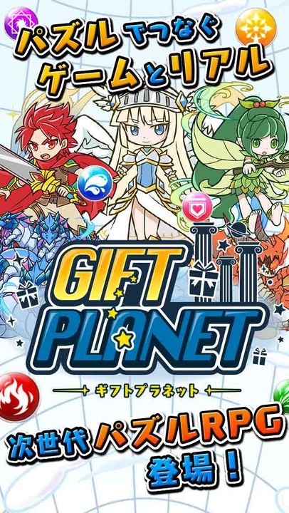 Screenshot 1 of Gift Planet [exhilarating puzzle RPG where you can get coupons] 1.0.8