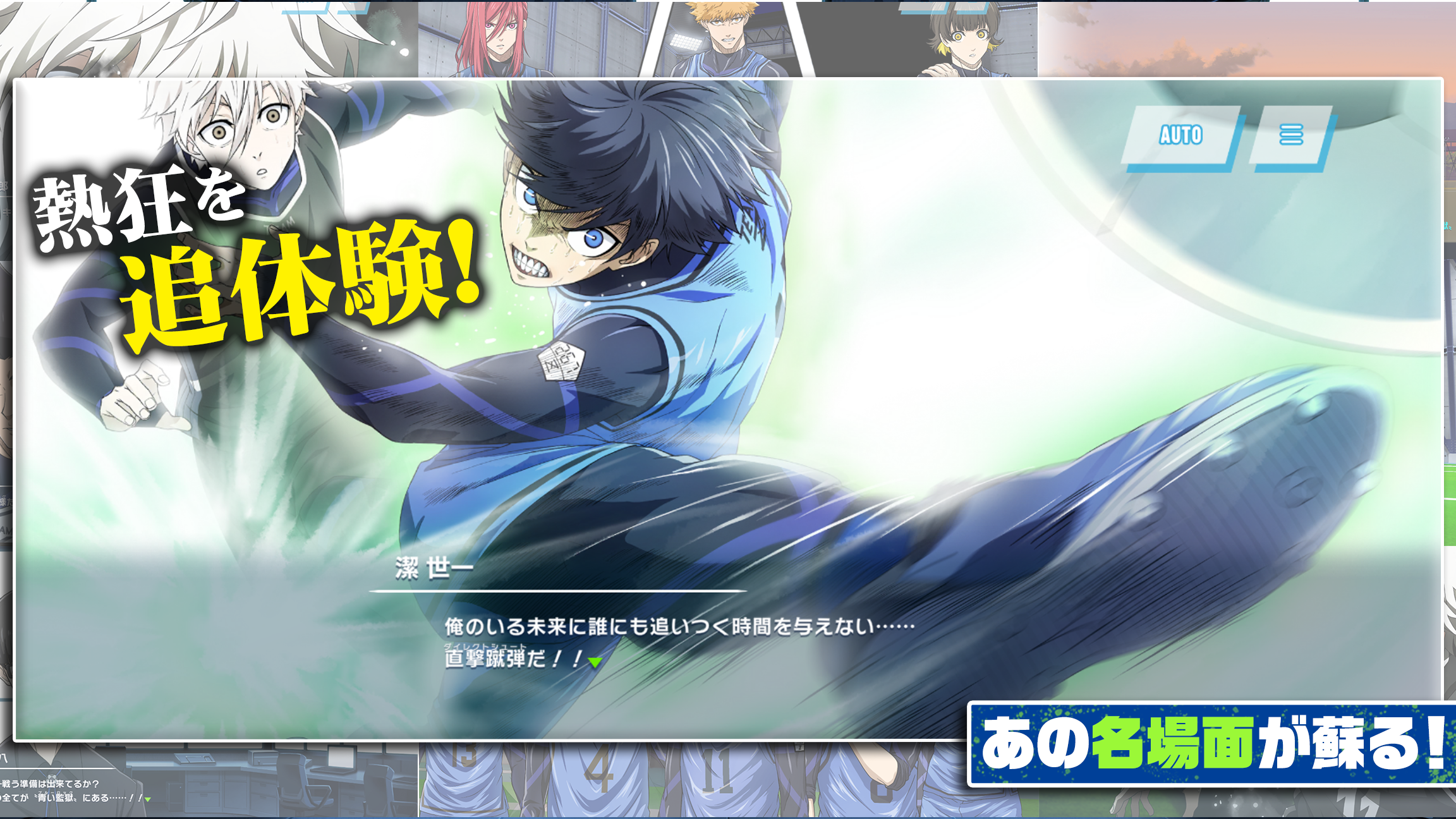 ブルーロック BLAZE BATTLE Game Screenshot