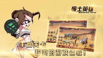 废土英雄 Game Screenshot