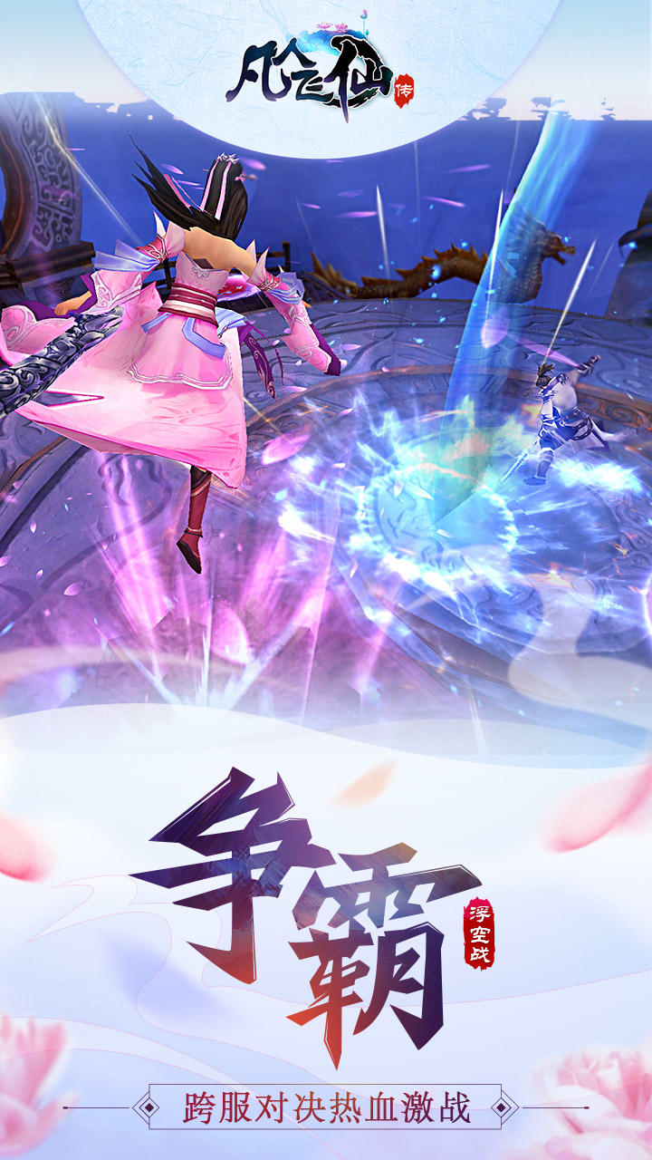 凡人飞仙传 Game Screenshot