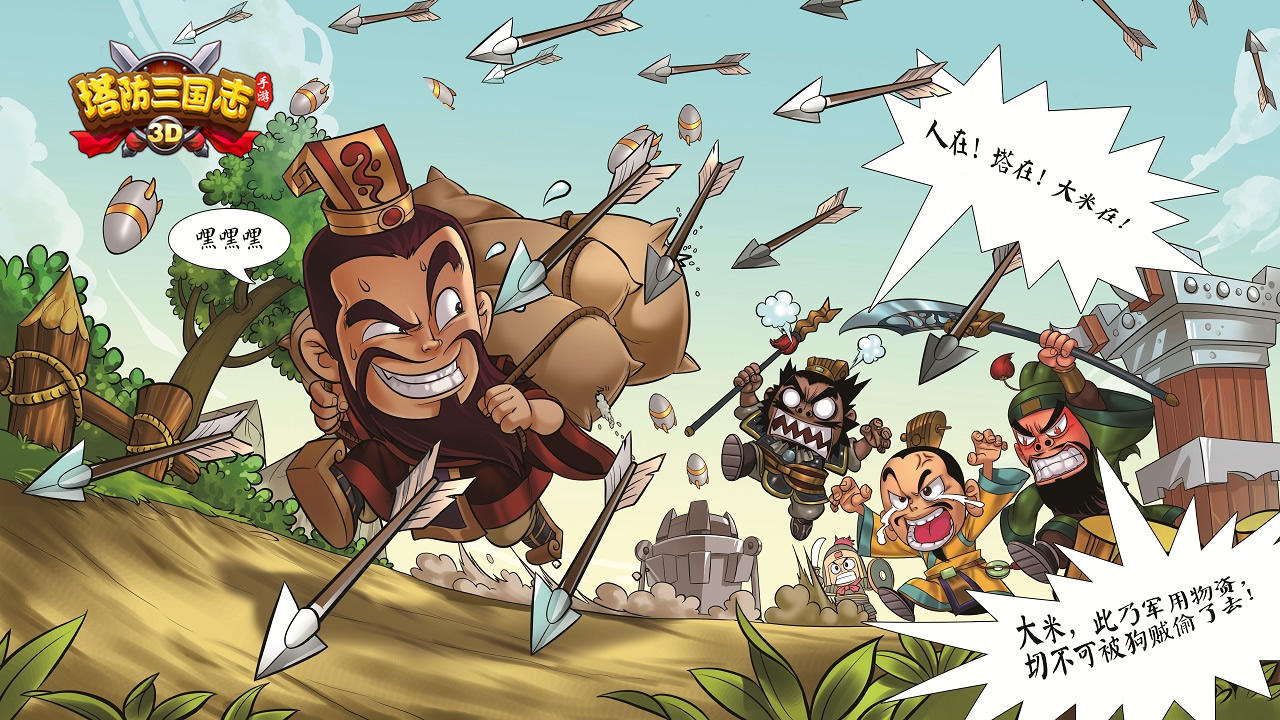 塔防三国志 Game Screenshot