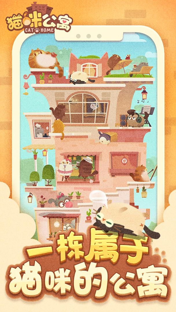 猫咪公寓 screenshot game