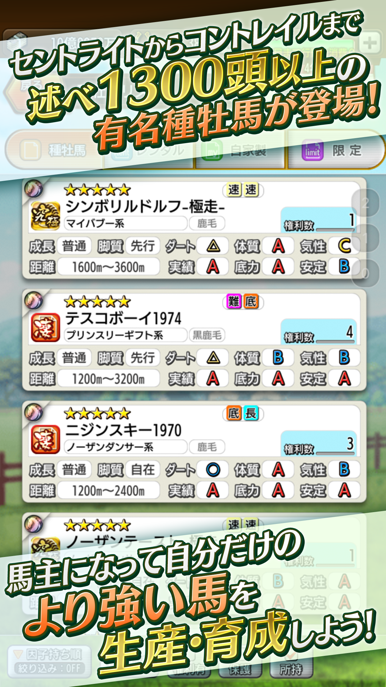 ダービースタリオン マスターズ [競馬ゲーム] Game Screenshot