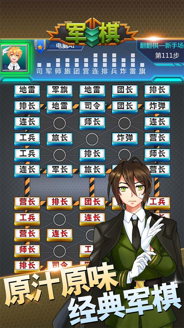 Screenshot 1 of 軍棋 1.52
