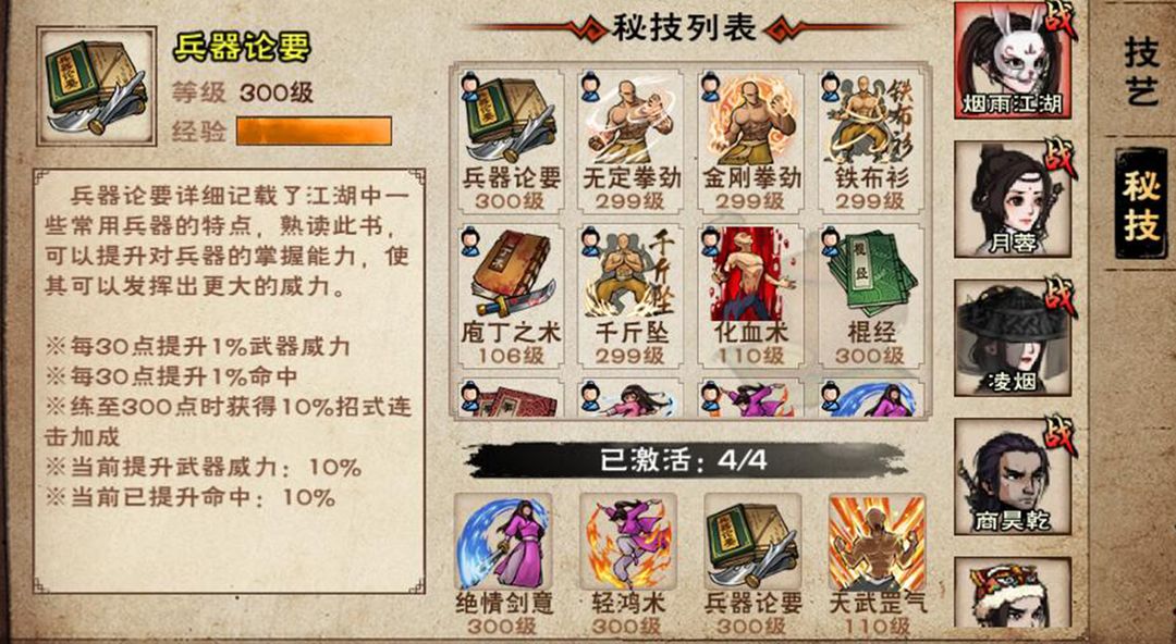 Screenshot of 烟雨江湖