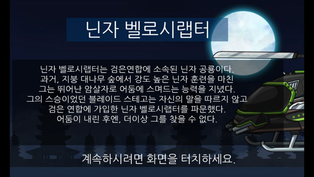 닌자 벨로시랩터 - 합체! 다이노 로봇: 공룡 조립게임 screenshot game