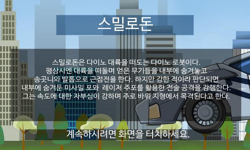 Screenshot 1 of 劍齒虎 - 恐龍機器人 1.1.2