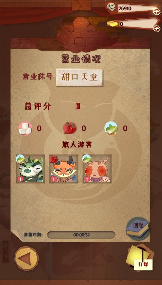 食旅山海 screenshot game