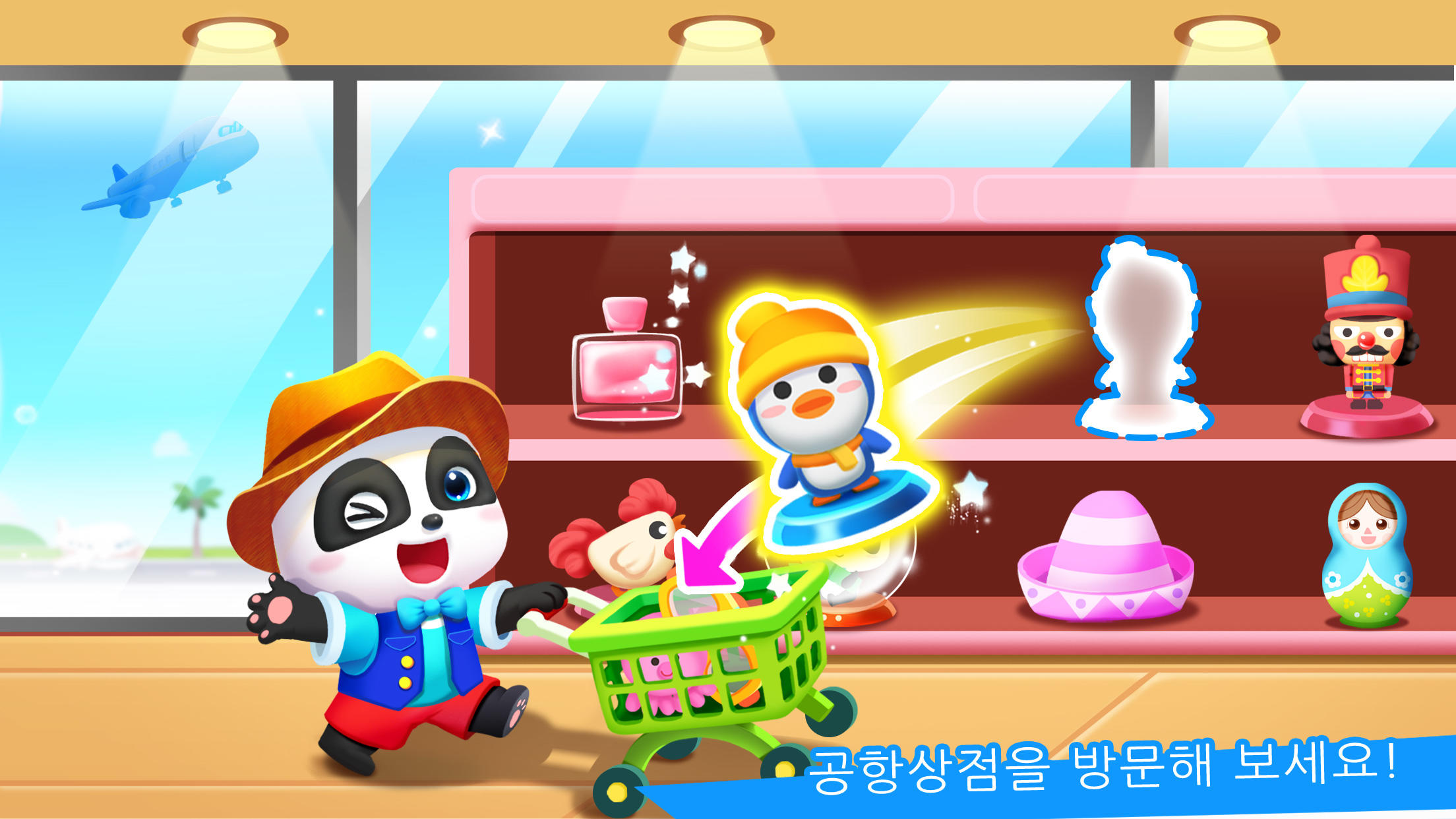 아기 판다의 공항 게임 스크린샷