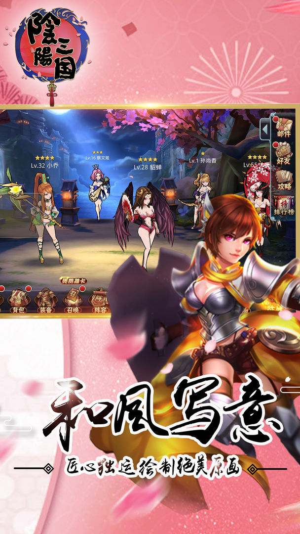 Screenshot of 阴阳三国
