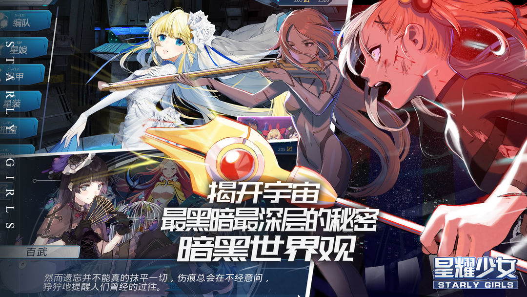 Screenshot of 星耀少女