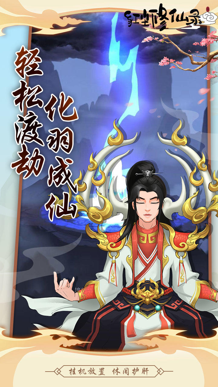 Screenshot 1 of 普通神仙 