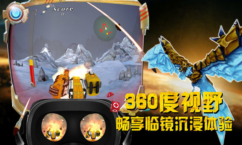 Screenshot of VR大炮台