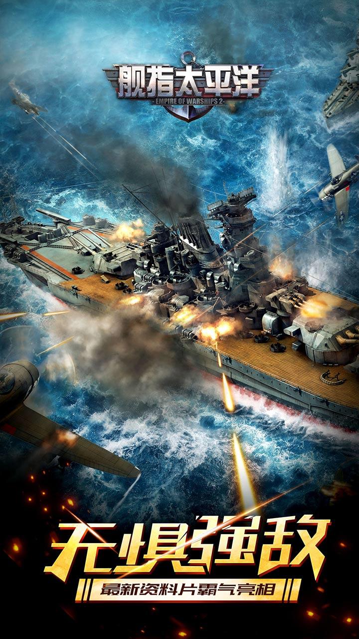 舰指太平洋 Game Screenshot
