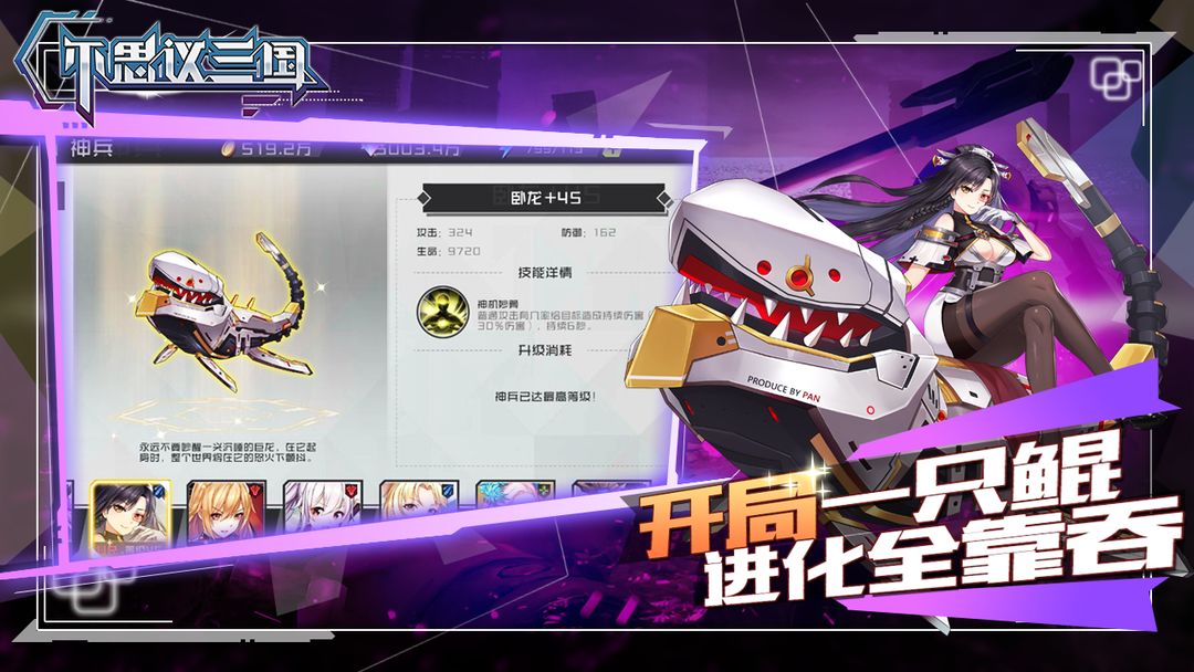 Screenshot of 不思议三国