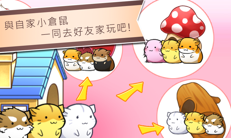 Hamster Life 遊戲截圖