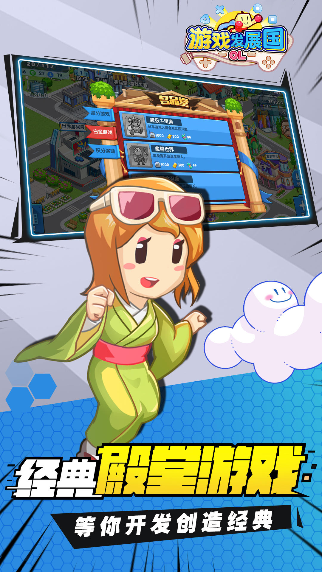 游戏发展国OL ภาพหน้าจอเกม