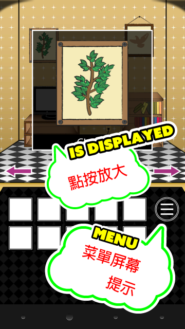 一個逃離房間的遊戲 遊戲截圖