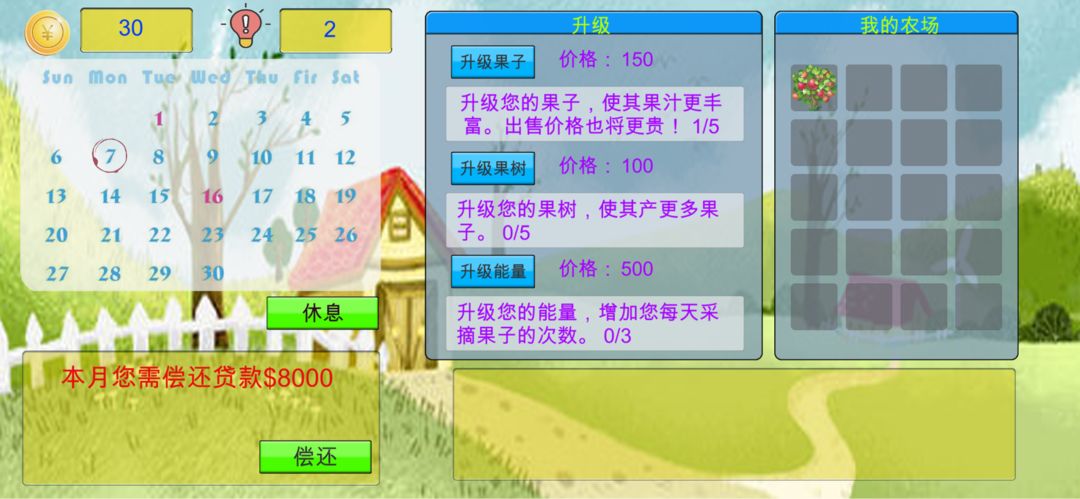 Screenshot of 农场人生