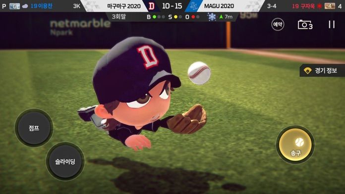 마구마구 2020 screenshot game