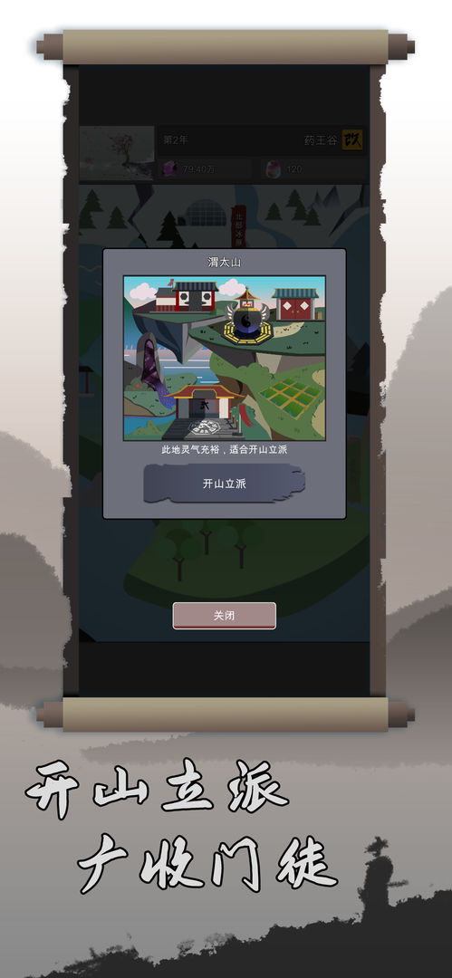 Screenshot of 修仙掌门人